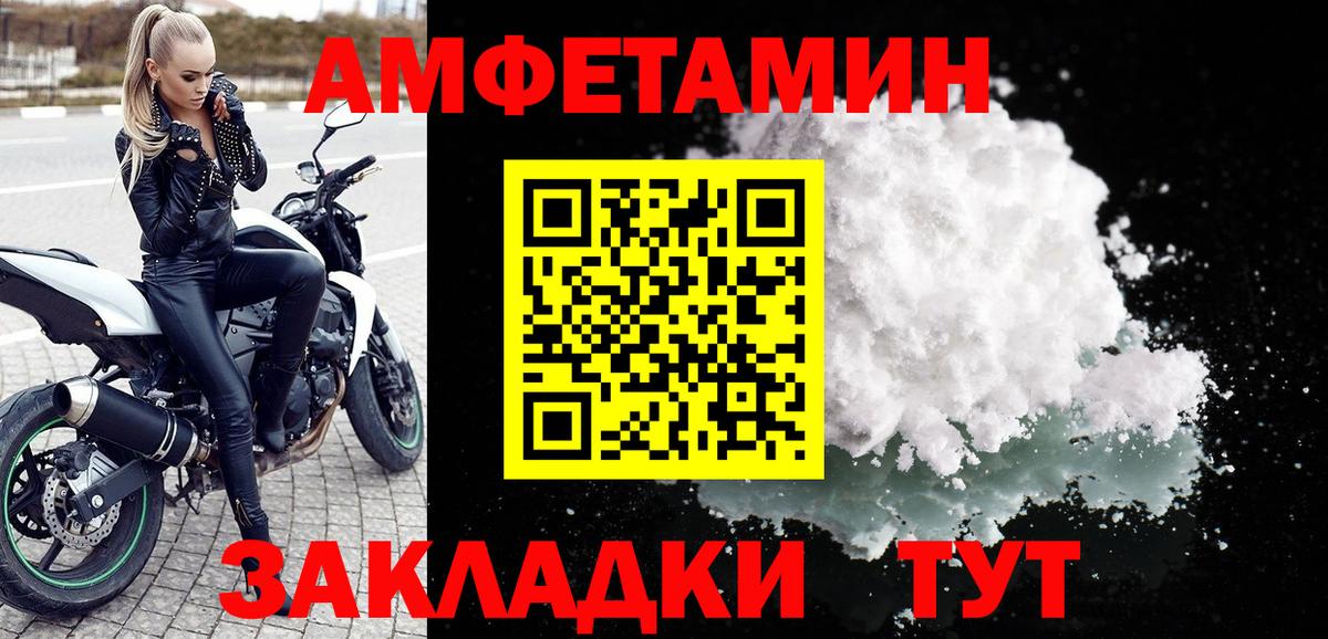 Amphetamine Розовый Спасск-Дальний