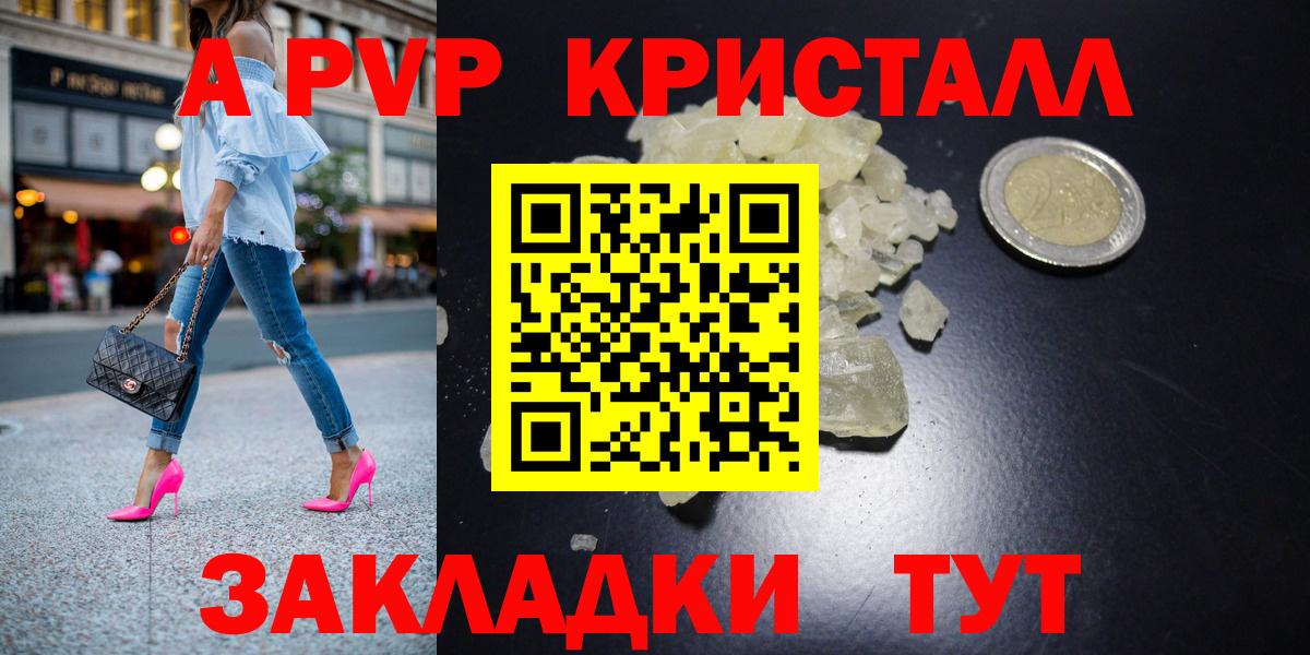A-PVP Crystall  Вход с VPN  Спасск-Дальний  Alpha PVP крисы CK  А ПВП VHQ 