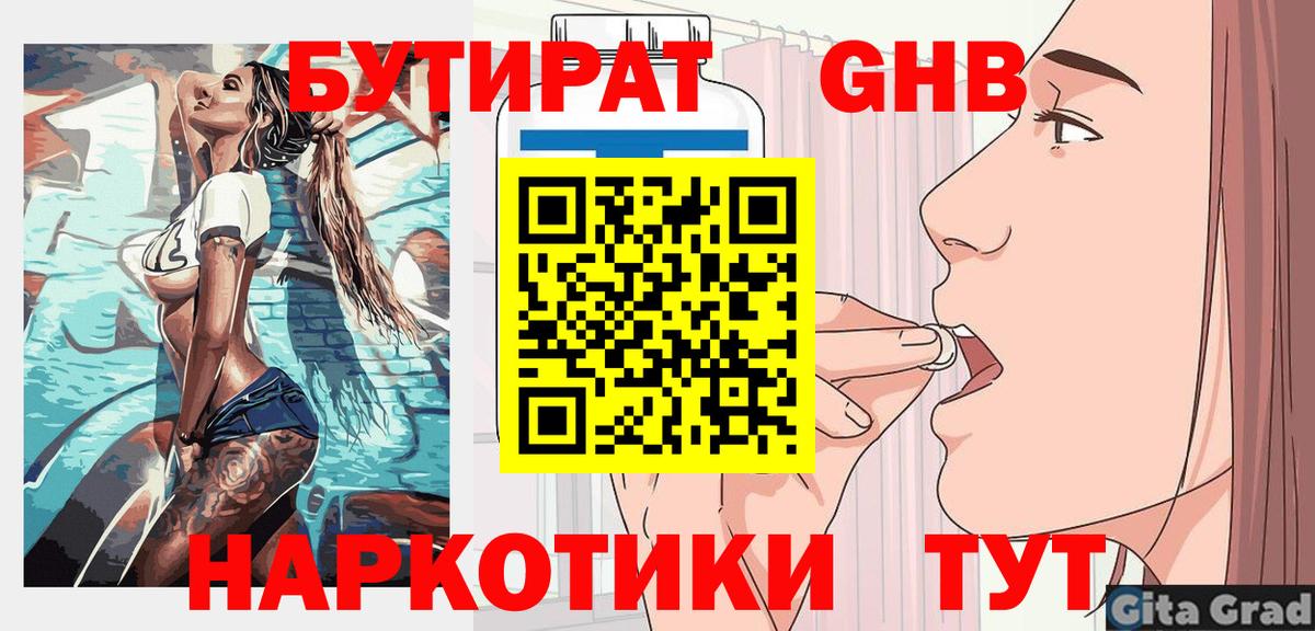 Бутират бутик  Вход с VPN  Спасск-Дальний 