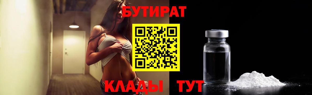 Бутират BDO 33% Спасск-Дальний