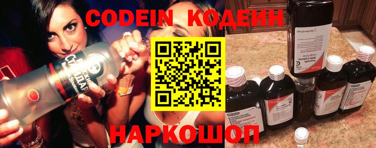 Спасск-Дальний  Кодеин напиток Lean (лин)  Вход с VPN 