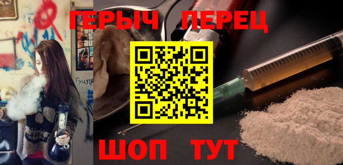 Героин белый Спасск-Дальний