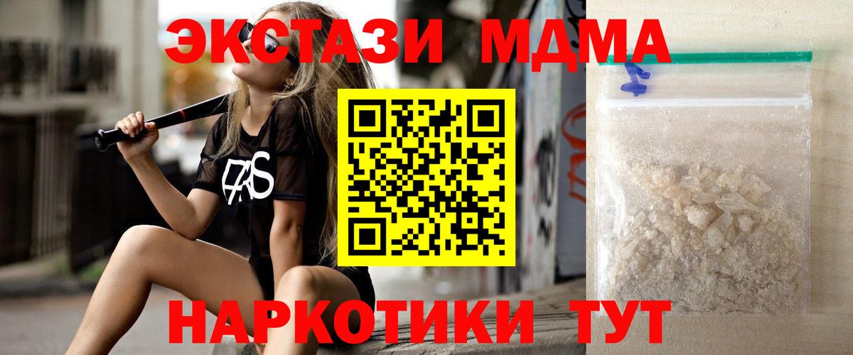 МДМА  Вход с VPN  Спасск-Дальний  МДМА молли 