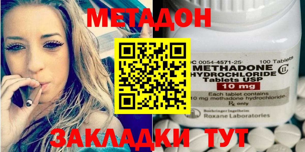 Спасск-Дальний  Метадон кристалл  площадка клад  Метадон белоснежный  Вход с VPN 