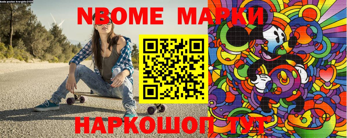 Марки 25I-NBOMe 1,5мг Спасск-Дальний